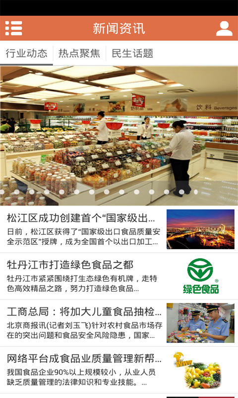 上海食品门户截图2