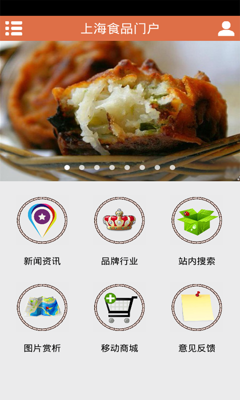 上海食品门户截图3