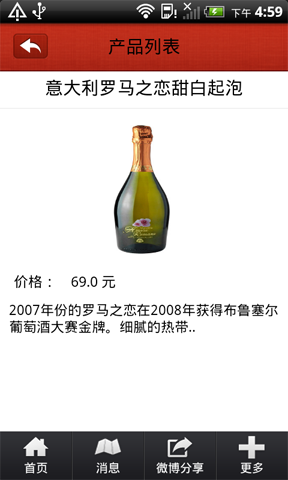 国际红酒截图4