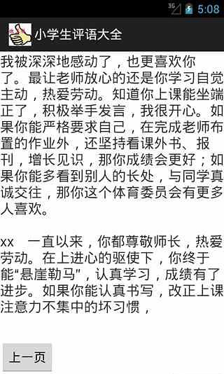 小学生评语大全截图1