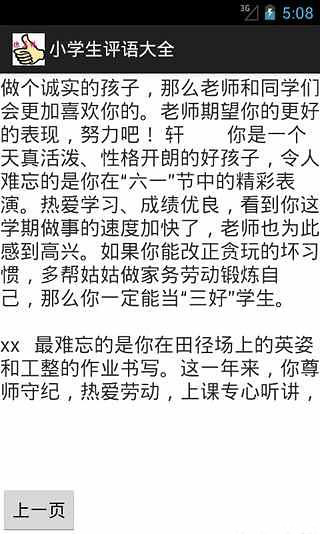 小学生评语大全截图3