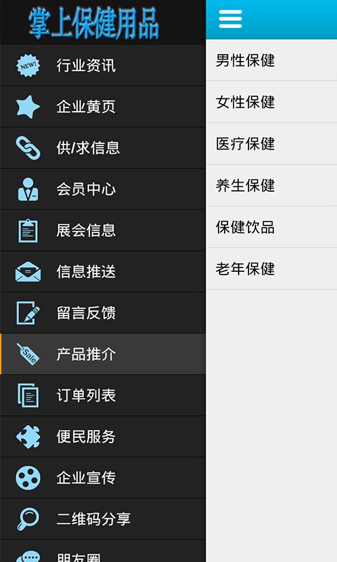 掌上保健用品截图2