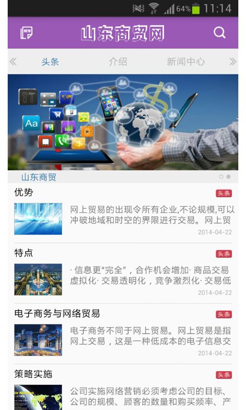 山东商贸网截图4