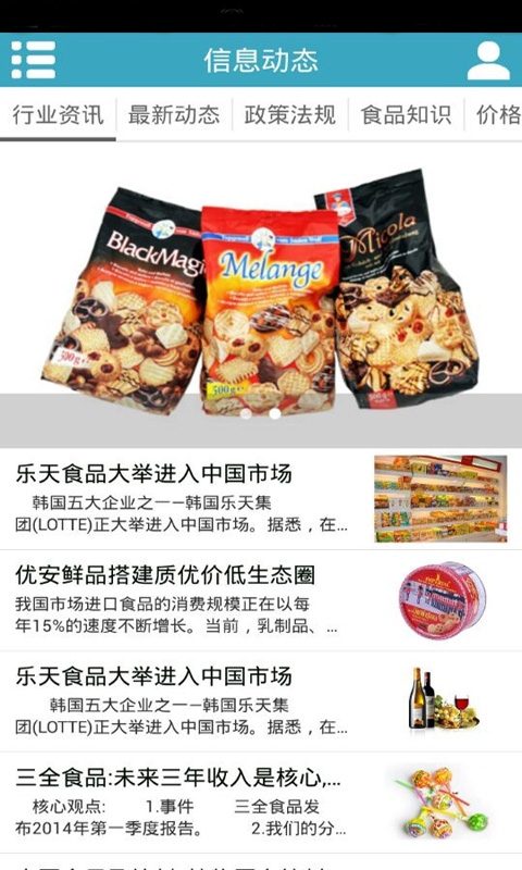 掌上进口食品商城截图2