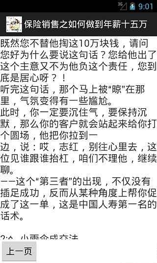 保险销售之如何做到年薪十五万截图3