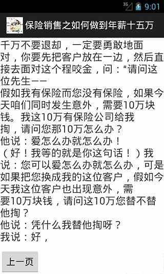 保险销售之如何做到年薪十五万截图4