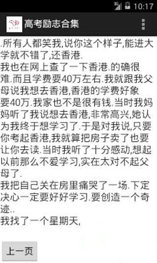 高考励志合集截图3