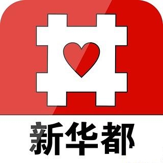 新华都截图1