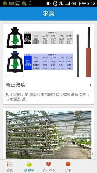 中国灌溉设备网截图3