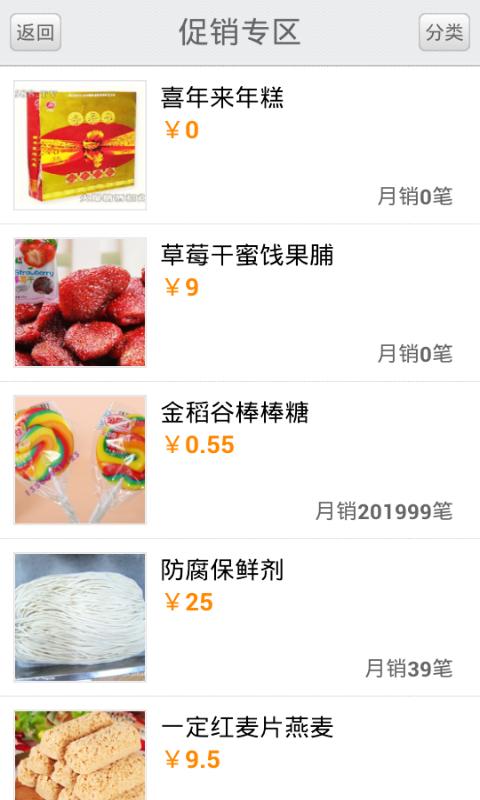 中国食品行业截图1