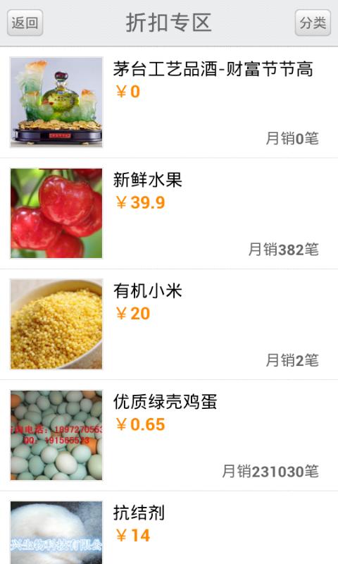 中国食品行业截图2