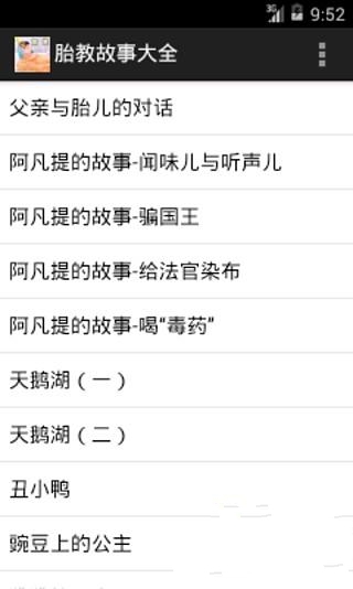 胎教故事大全截图2