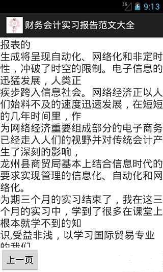 财务会计实习报告范文大全截图1