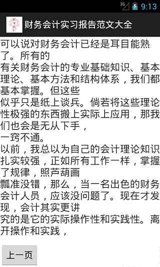 财务会计实习报告范文大全截图2