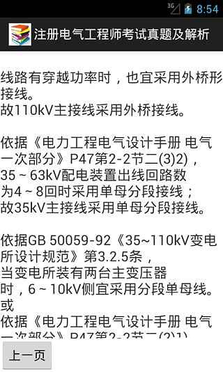 注册电气工程师考试真题及解析截图1