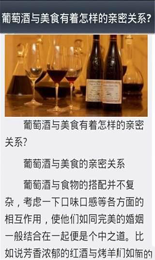 葡萄酒妙用及搭配截图3