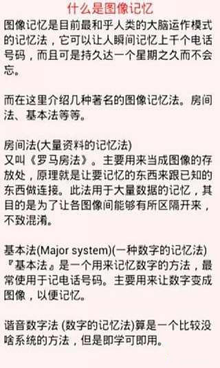 快速提高记忆力法截图4