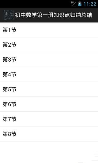 初中数学第一册知识点归纳总结截图2