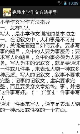 完整小学作文方法指导截图2