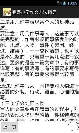 完整小学作文方法指导截图3