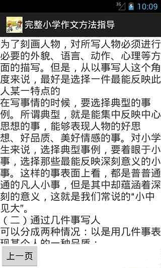 完整小学作文方法指导截图4