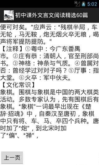 初中课外文言文阅读精选60篇截图4