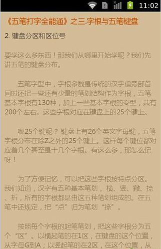 五笔快速打字法截图2