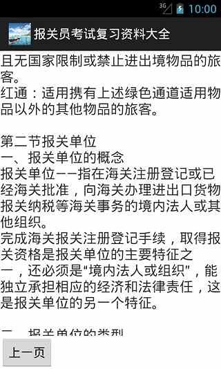 报关员考试复习资料大全截图2