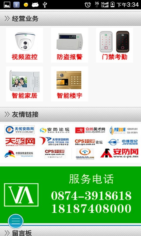 云安科技截图1