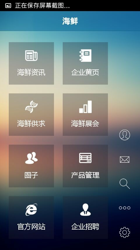 海鲜截图4