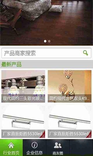 中国环保装饰材料网截图1