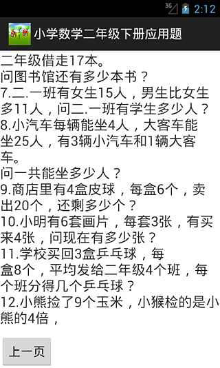 小学数学二年级下册应用题截图1