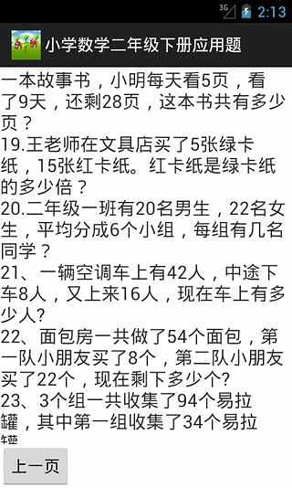 小学数学二年级下册应用题截图2