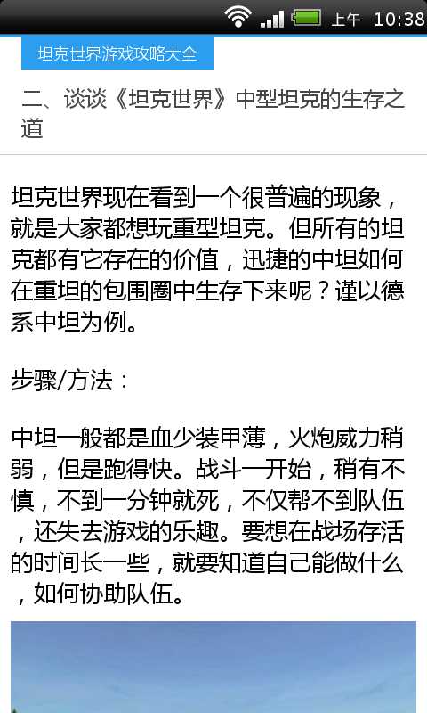 坦克世界游戏攻略大全截图2