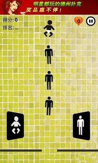 Restroom Panic截图3