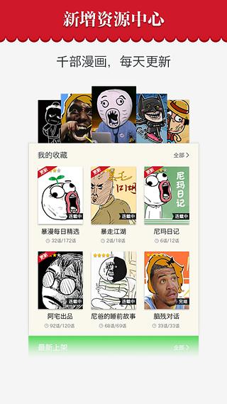 暴走漫画TV版截图3