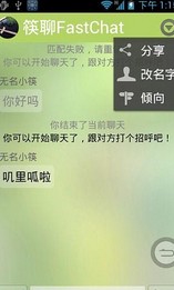 筷聊FastChat截图1