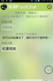 筷聊FastChat截图2