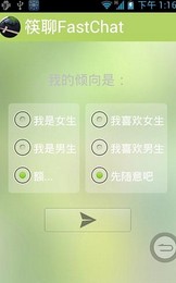 筷聊FastChat截图3