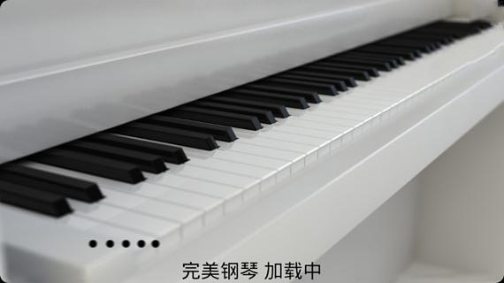 轻松学钢琴截图1