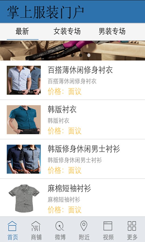 掌上服装门户截图1