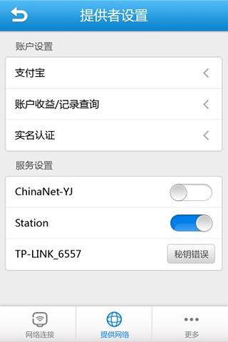 WiFi晴天截图4