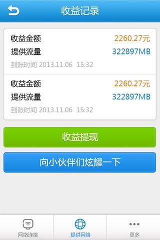 WiFi晴天截图5