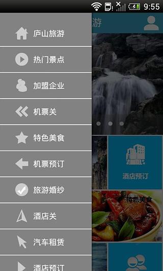 庐山旅游截图3