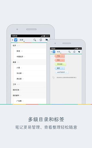 为知笔记截图1