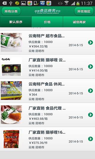 中国食品商务平台截图3