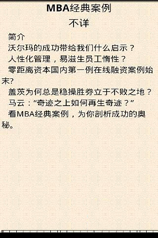 MBA经典案例截图2