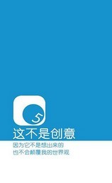 这不是创意截图1