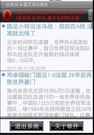 一品郭-国足精彩要闻截图2