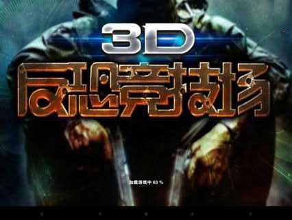 3D反恐竞技场截图1